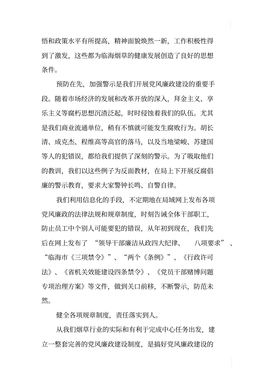 纪检组述职述廉报告_第2页