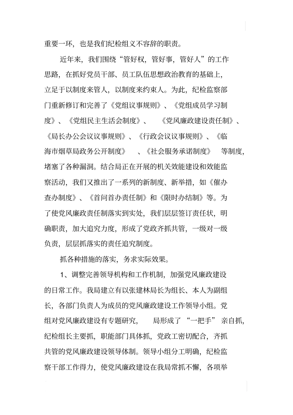 纪检组述职述廉报告_第3页