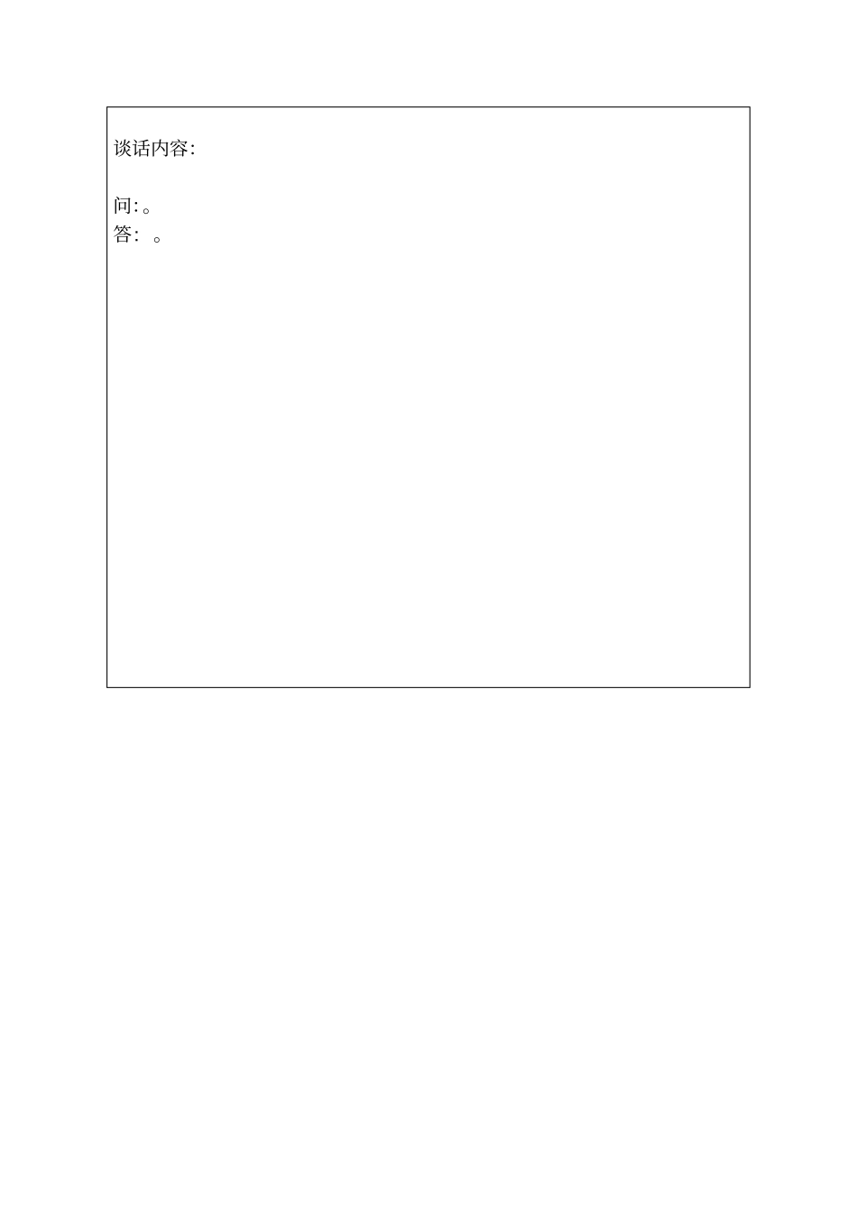 纪检监察谈话记录_第2页