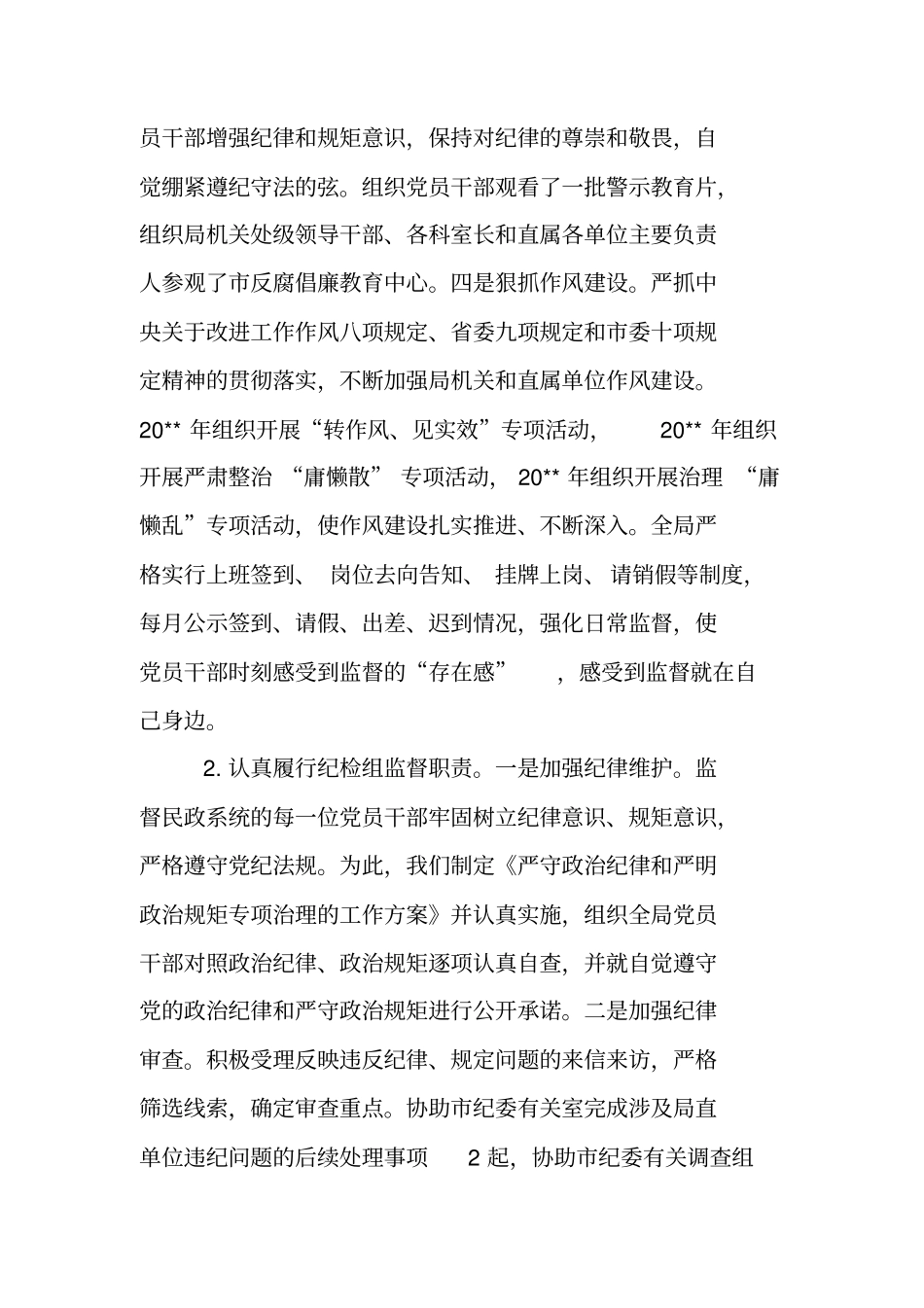 纪检组长XX年述责述廉报告材料_第2页