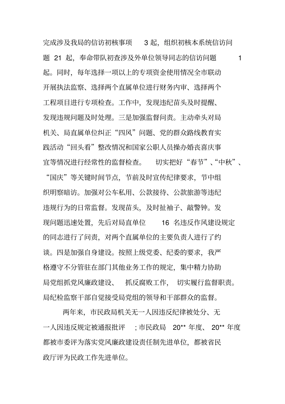 纪检组长XX年述责述廉报告材料_第3页