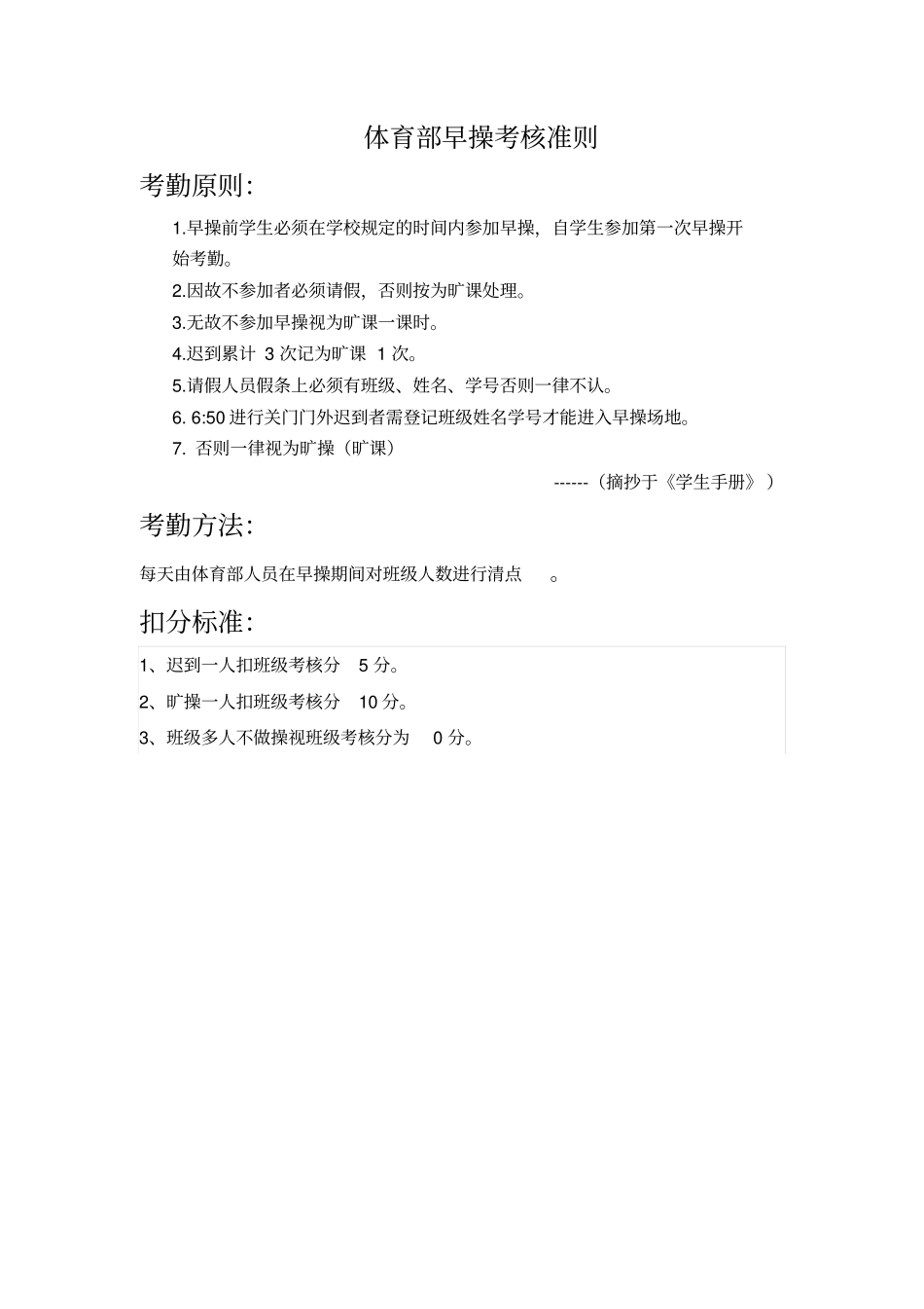 纪检部晚自习纪律总则_第2页