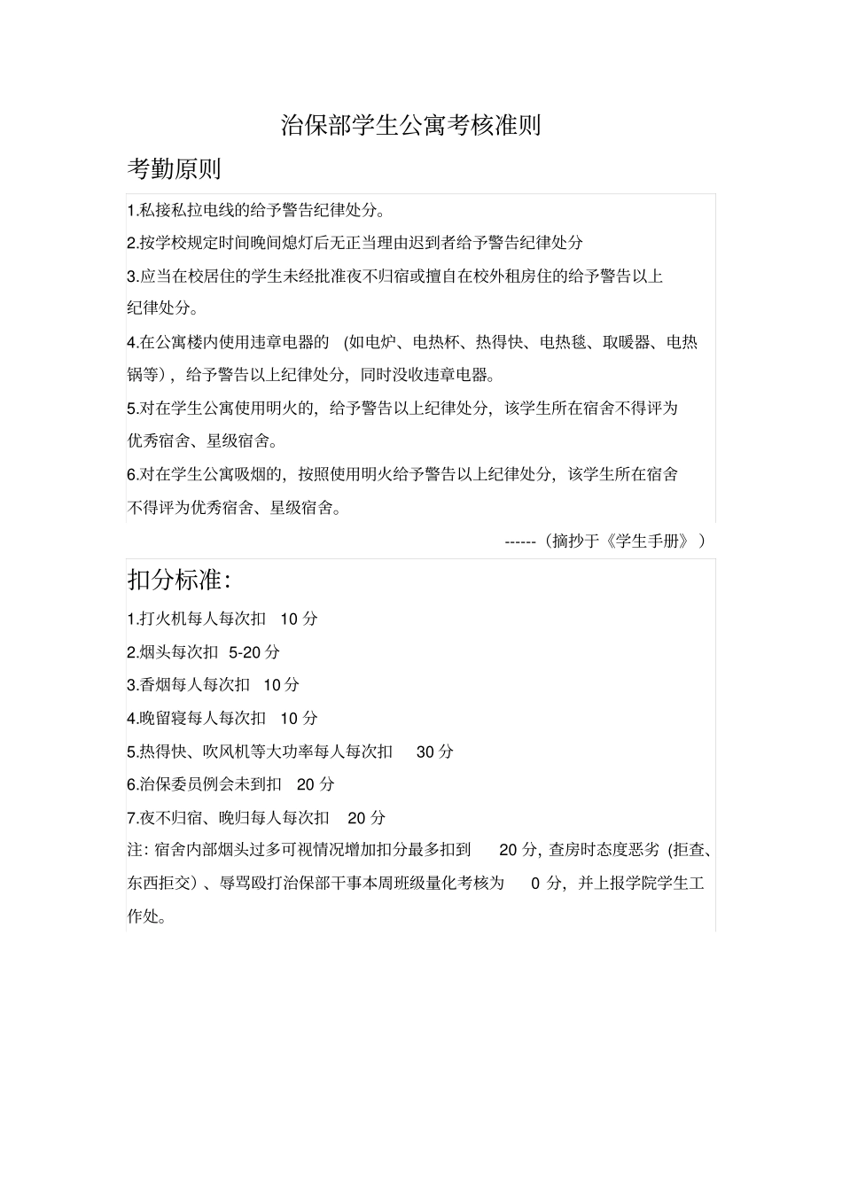 纪检部晚自习纪律总则_第3页