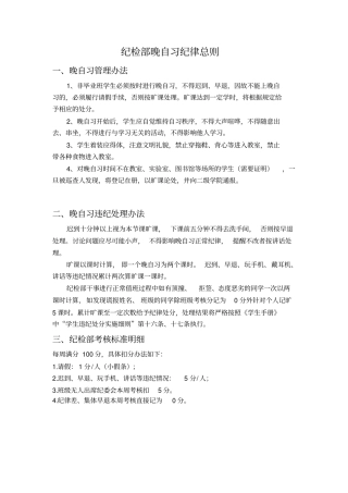 纪检部晚自习纪律总则