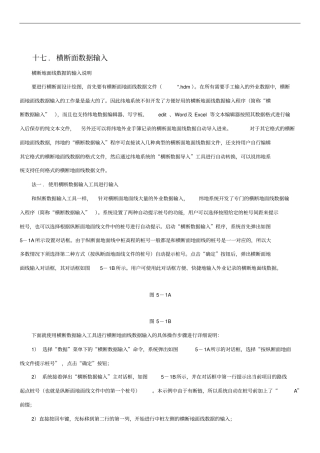 纬地横断面设计平距、高差输入