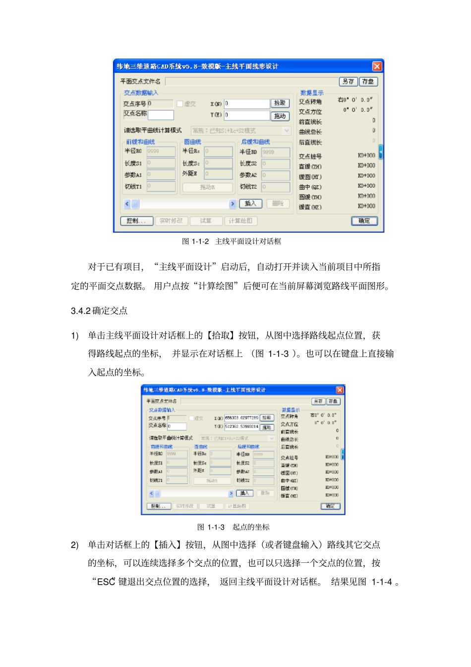 纬地道路设计软件指导手册简版_第2页