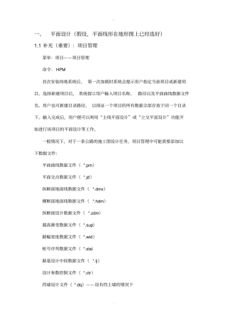 纬地计算详细步骤教学生用