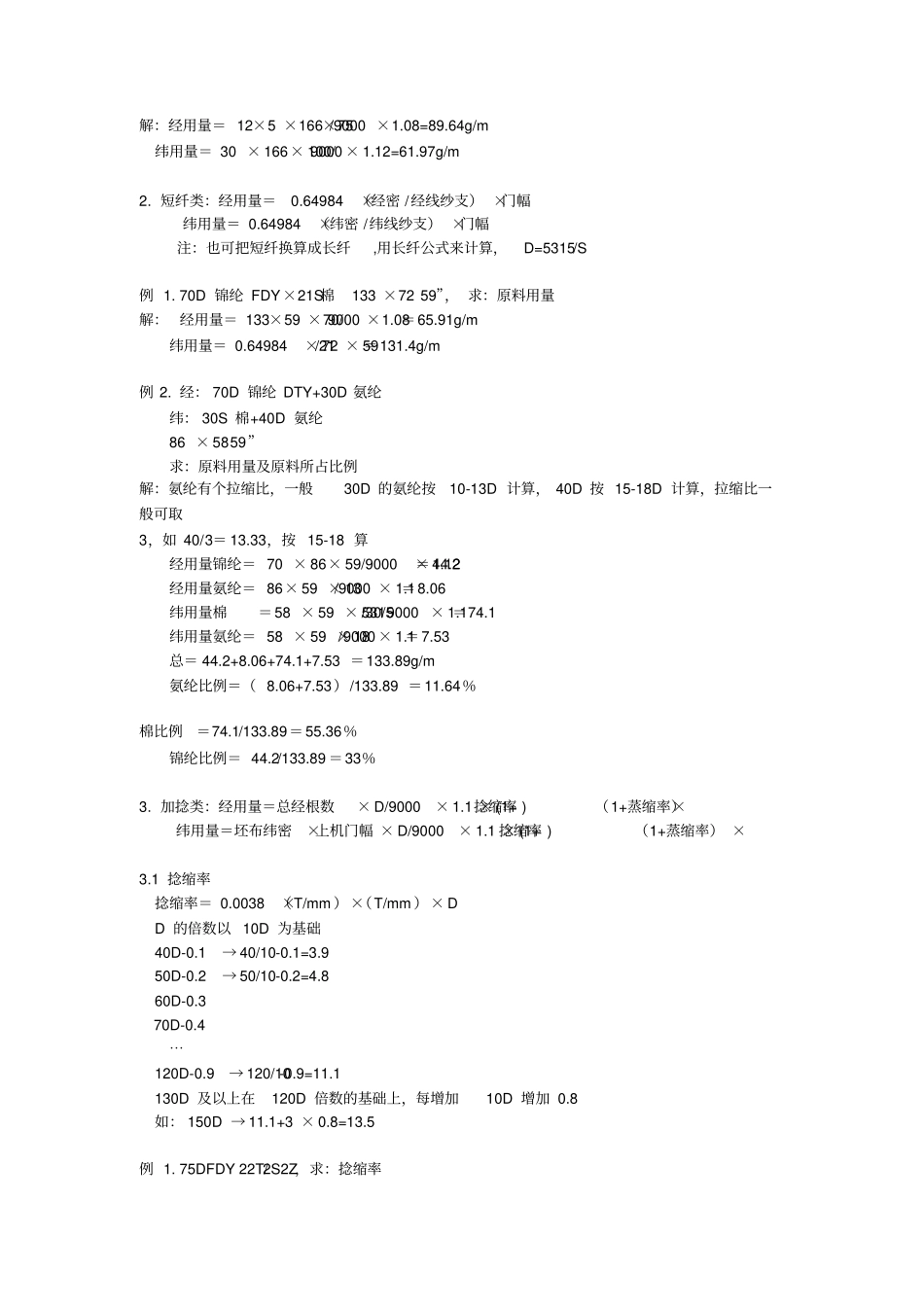 纱支换算以及纺织品报价_第3页