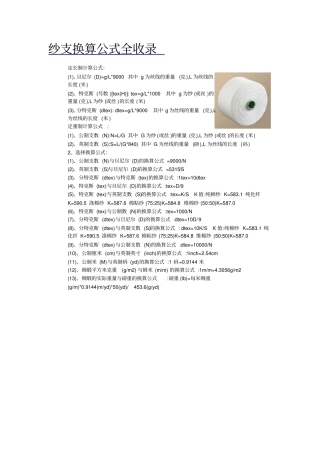 纱支换算以及纺织品报价