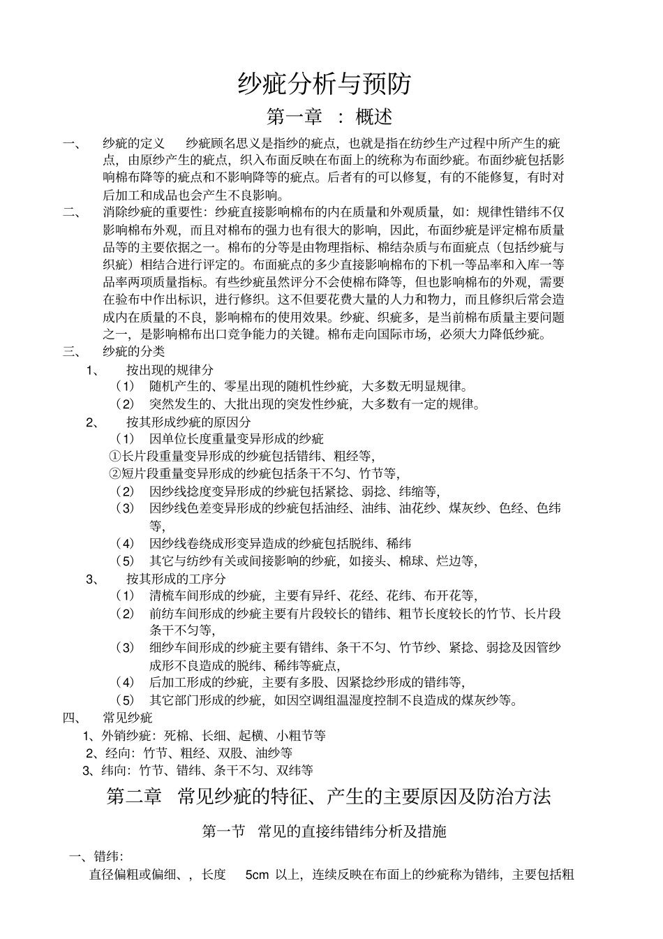 纱疵分析与预防_第1页