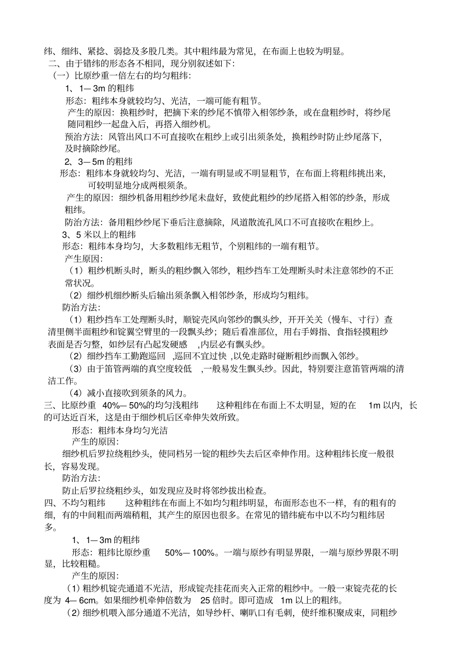 纱疵分析与预防_第2页