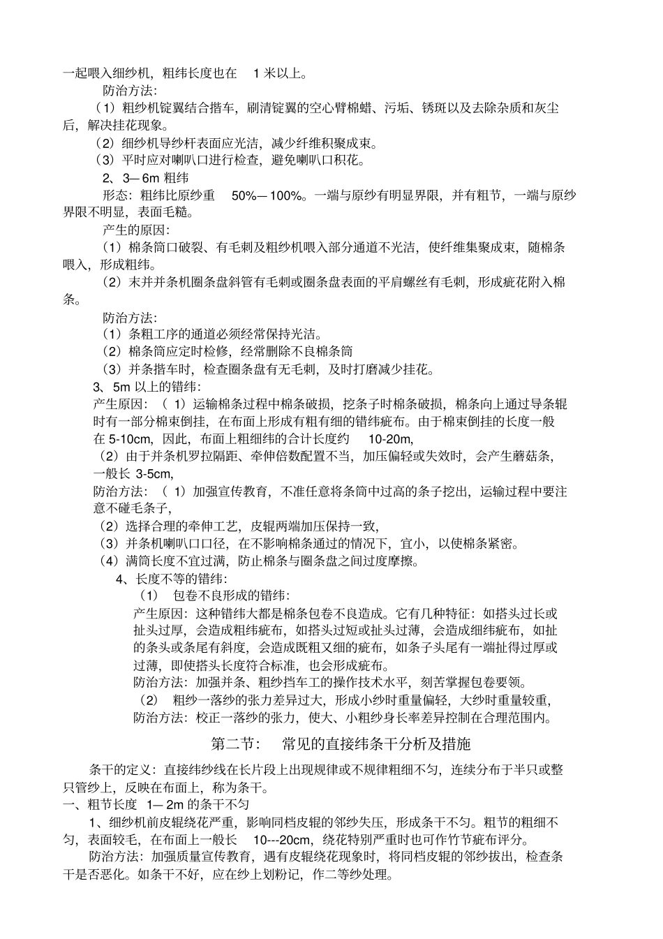 纱疵分析与预防_第3页