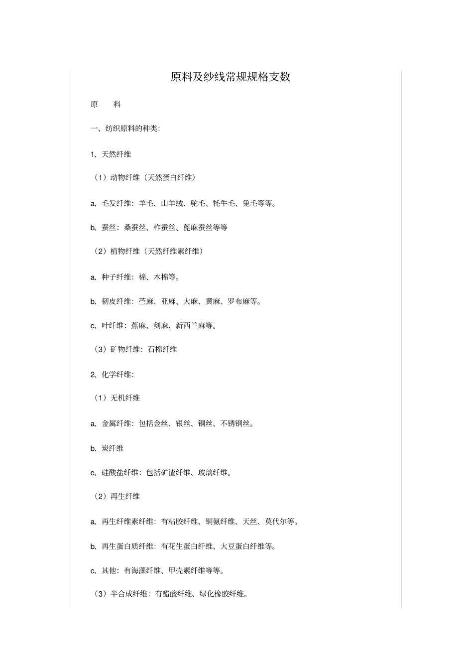 纱线常规规格支数知识_第1页