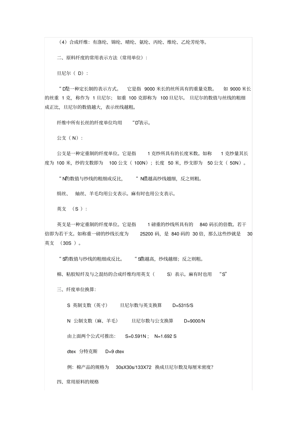 纱线常规规格支数知识_第2页