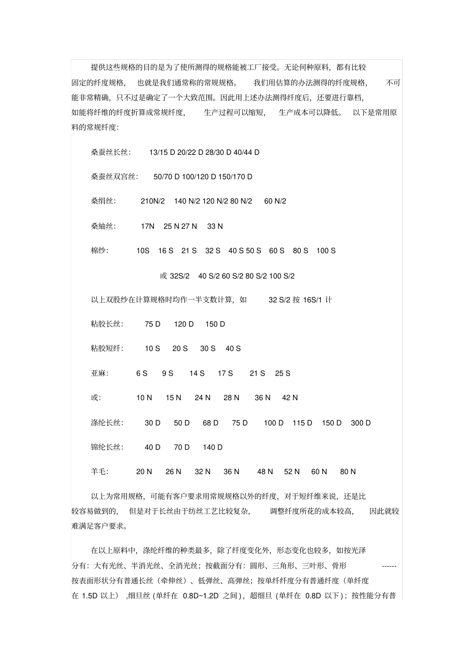 纱线常规规格支数知识_第3页