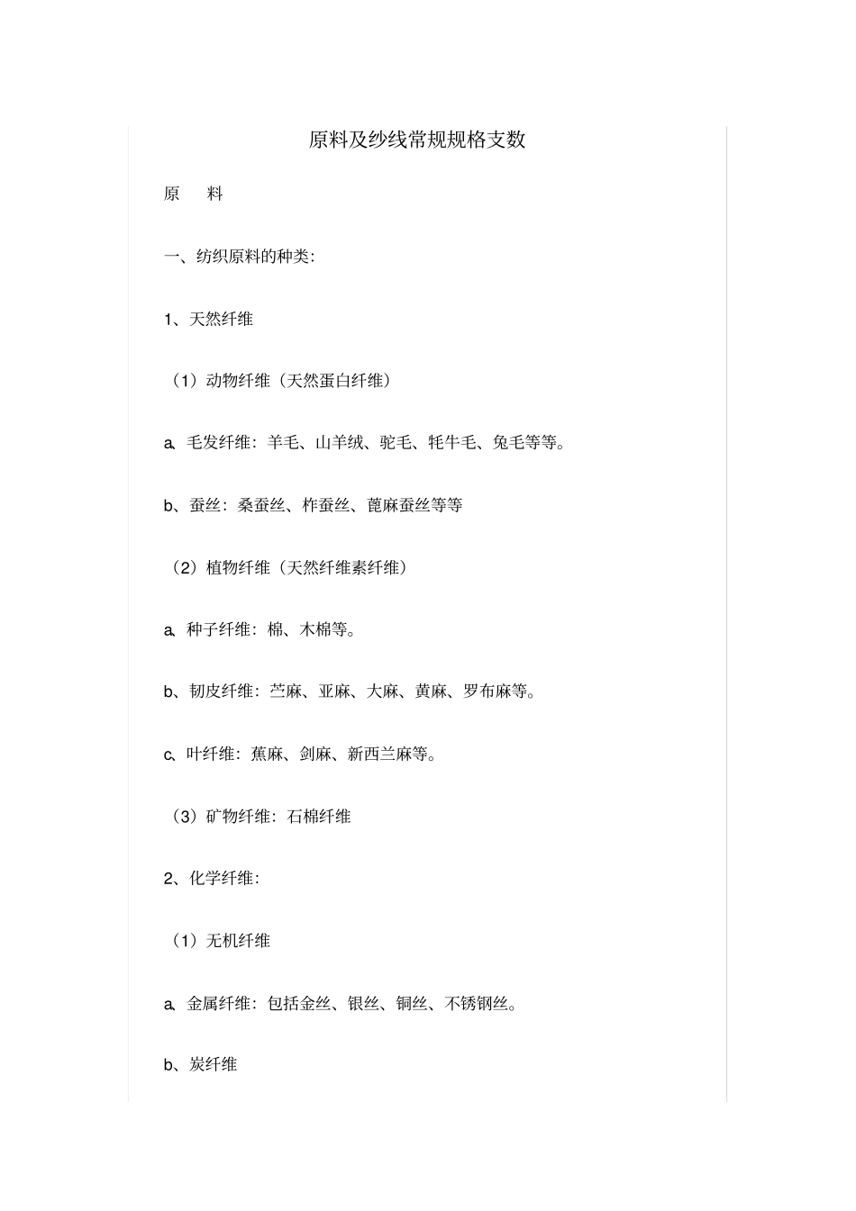 纱线常规规格支数知识说课材料_第2页