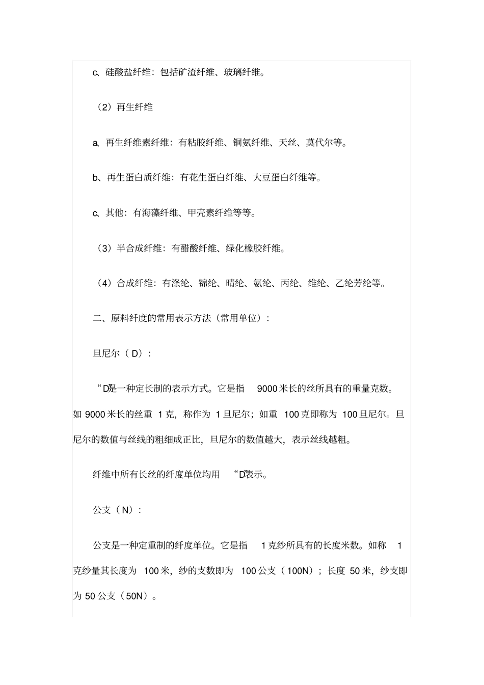 纱线常规规格支数知识说课材料_第3页