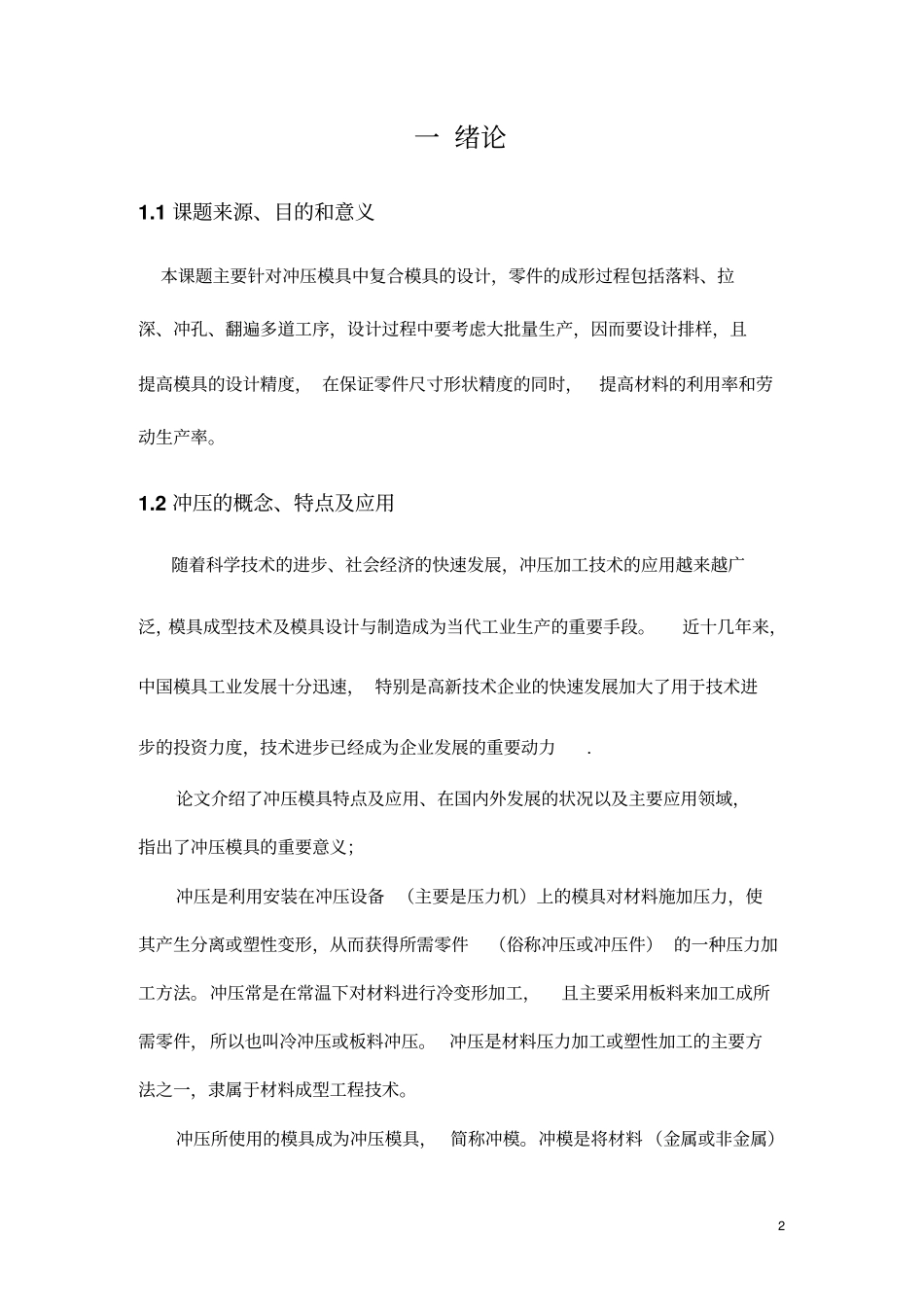 纱筒冲压件的冲压工艺及模具设计资料_第2页