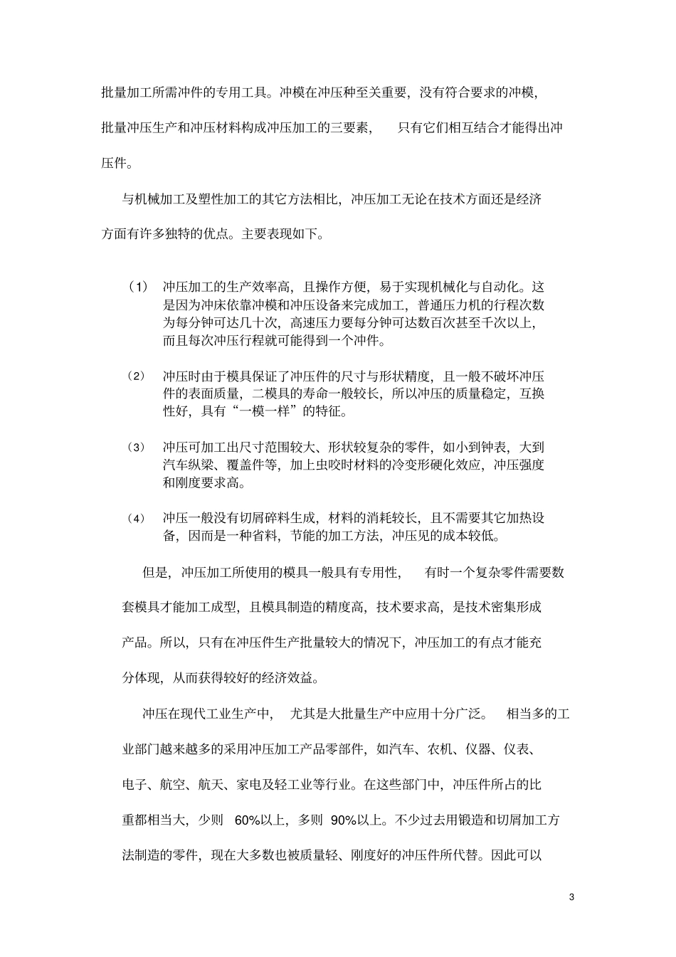 纱筒冲压件的冲压工艺及模具设计资料_第3页