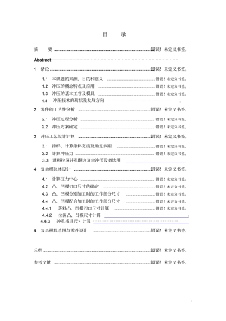 纱筒冲压件的冲压工艺及模具设计资料