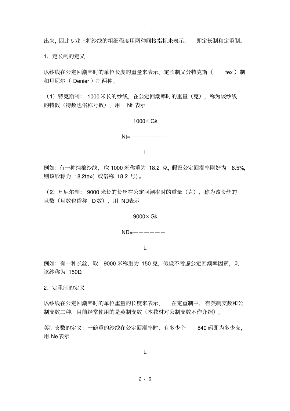 纱线粗细换算_第2页