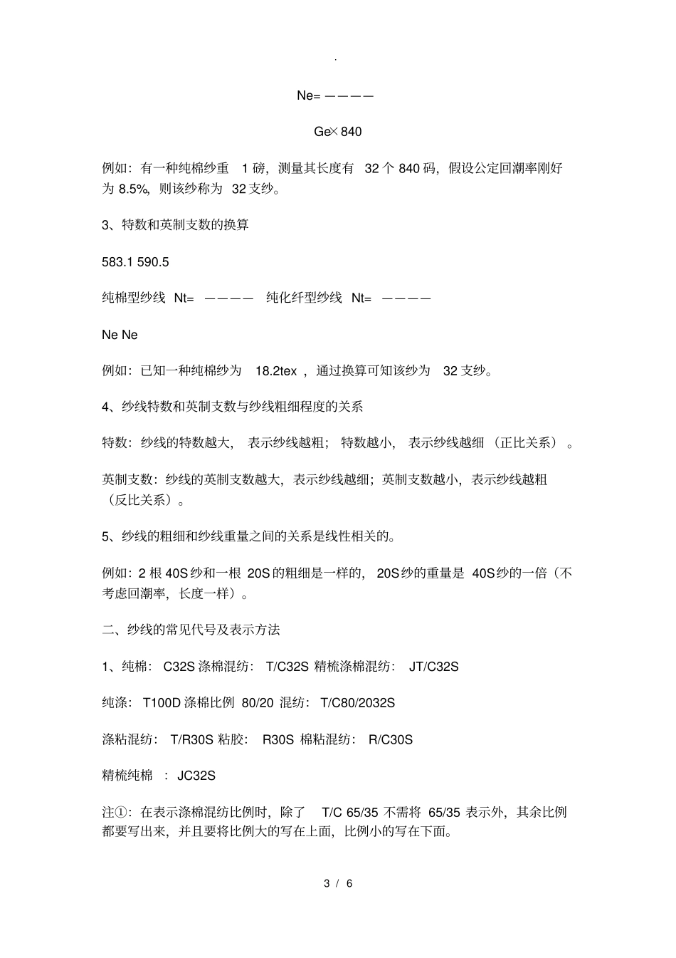 纱线粗细换算_第3页