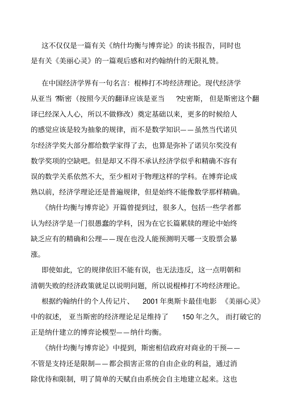 纳什均衡与博弈论_第1页