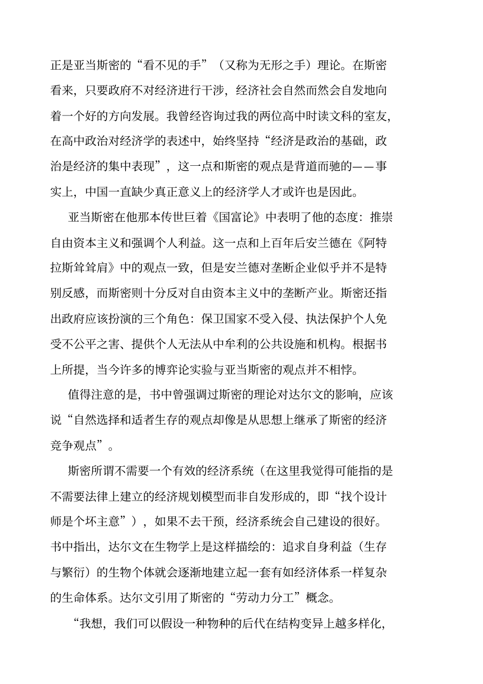 纳什均衡与博弈论_第2页