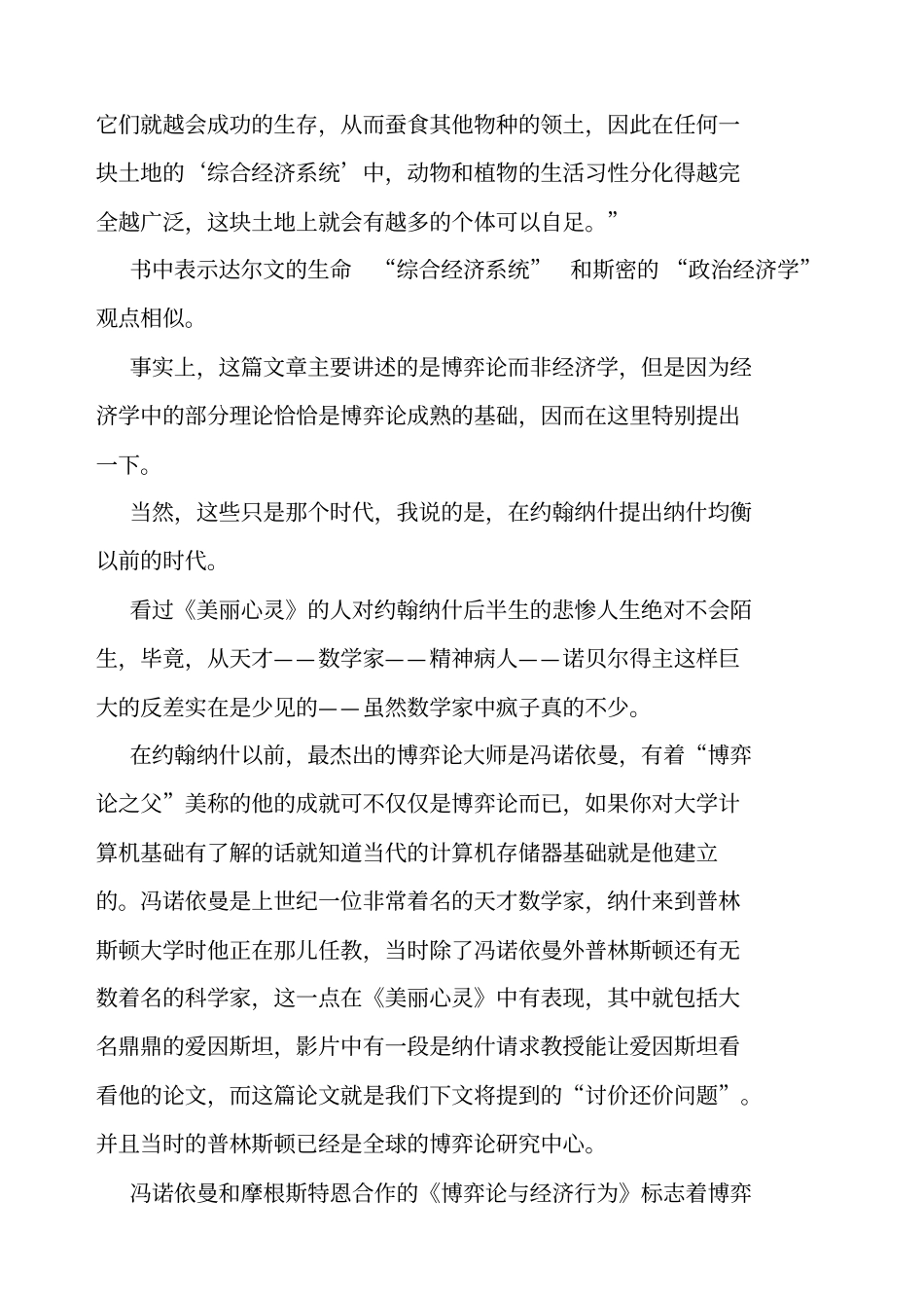纳什均衡与博弈论_第3页