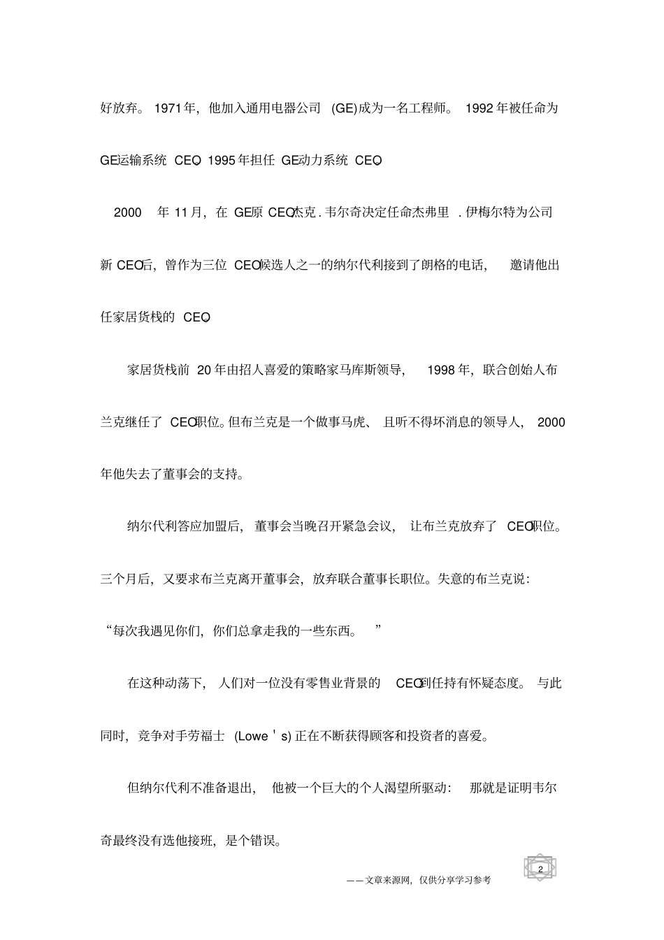 纳尔代利：韦尔奇没让他接班是个错误吗_第2页