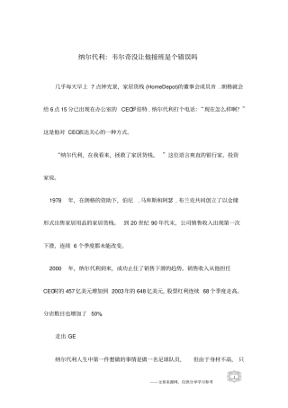 纳尔代利：韦尔奇没让他接班是个错误吗