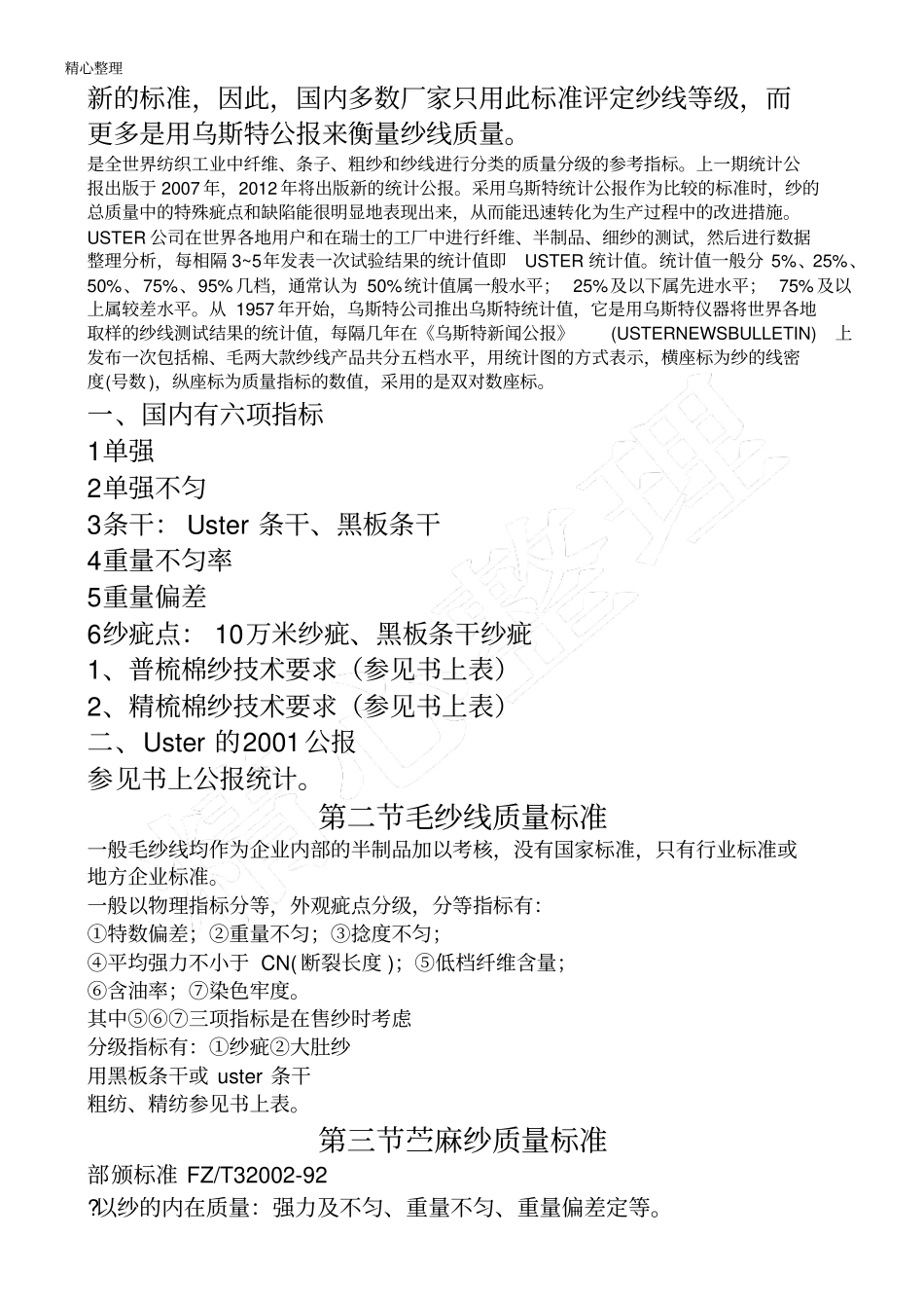 纱线质量标准_第2页