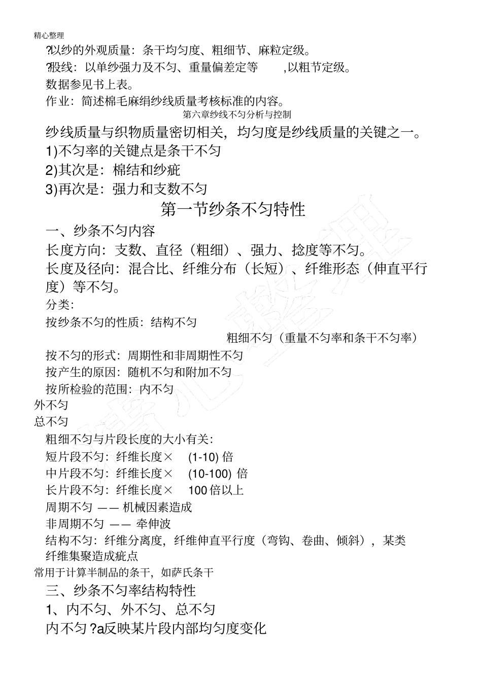 纱线质量标准_第3页