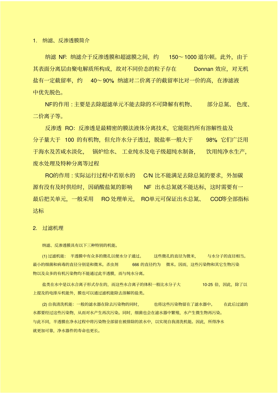 纳滤操作手册_第3页