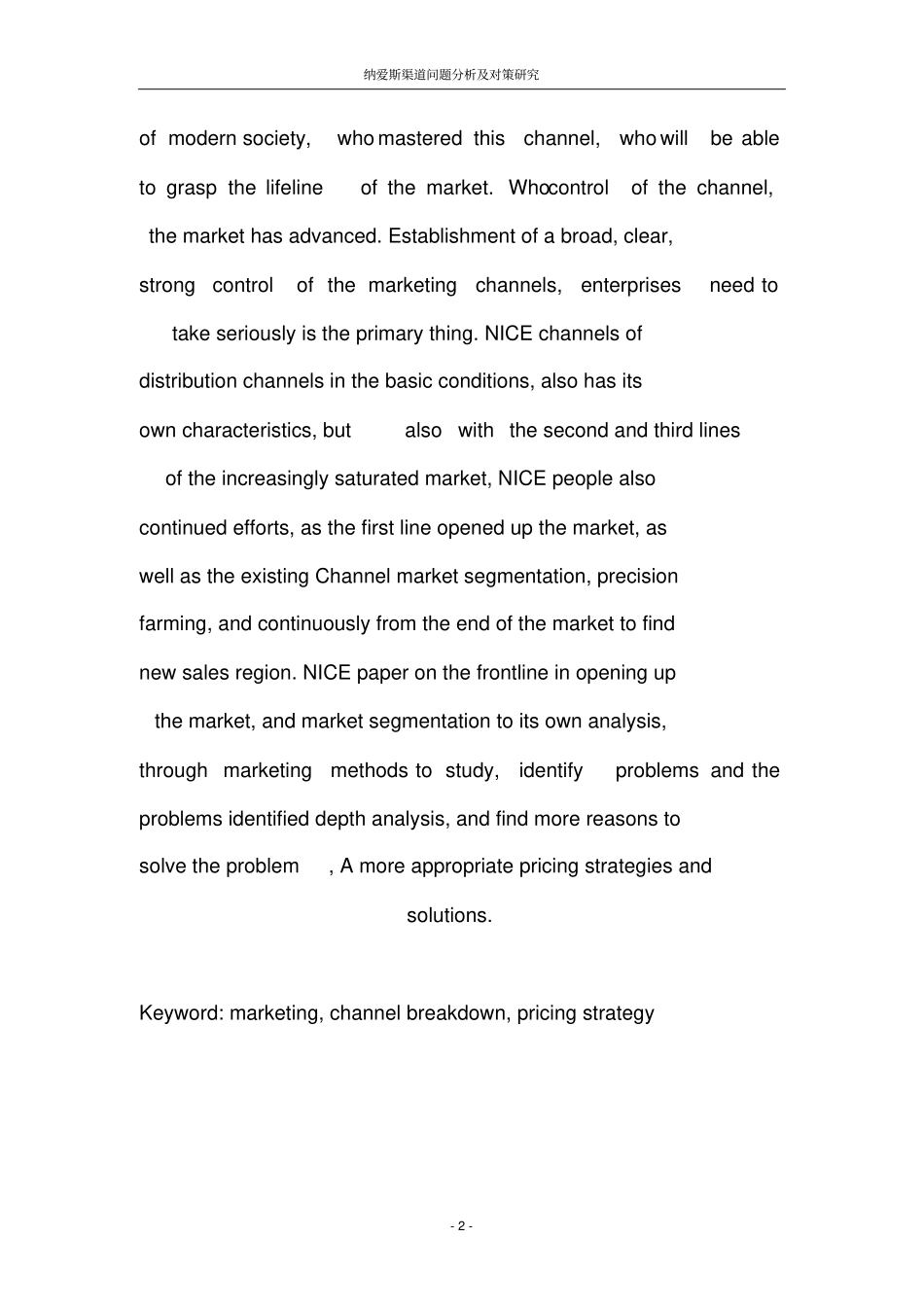 纳爱斯渠道问题分析及对策研究文档重点讲义资料_第2页