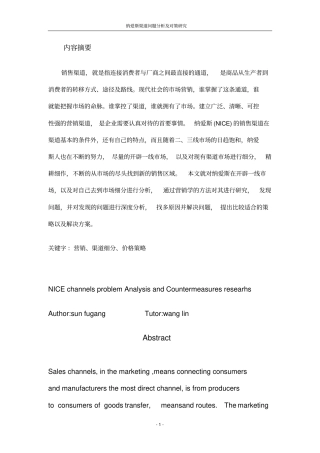 纳爱斯渠道问题分析及对策研究文档重点讲义资料