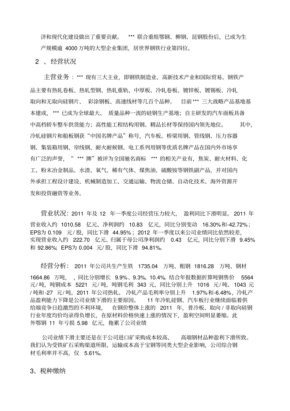 纳税分析报告分析_第2页