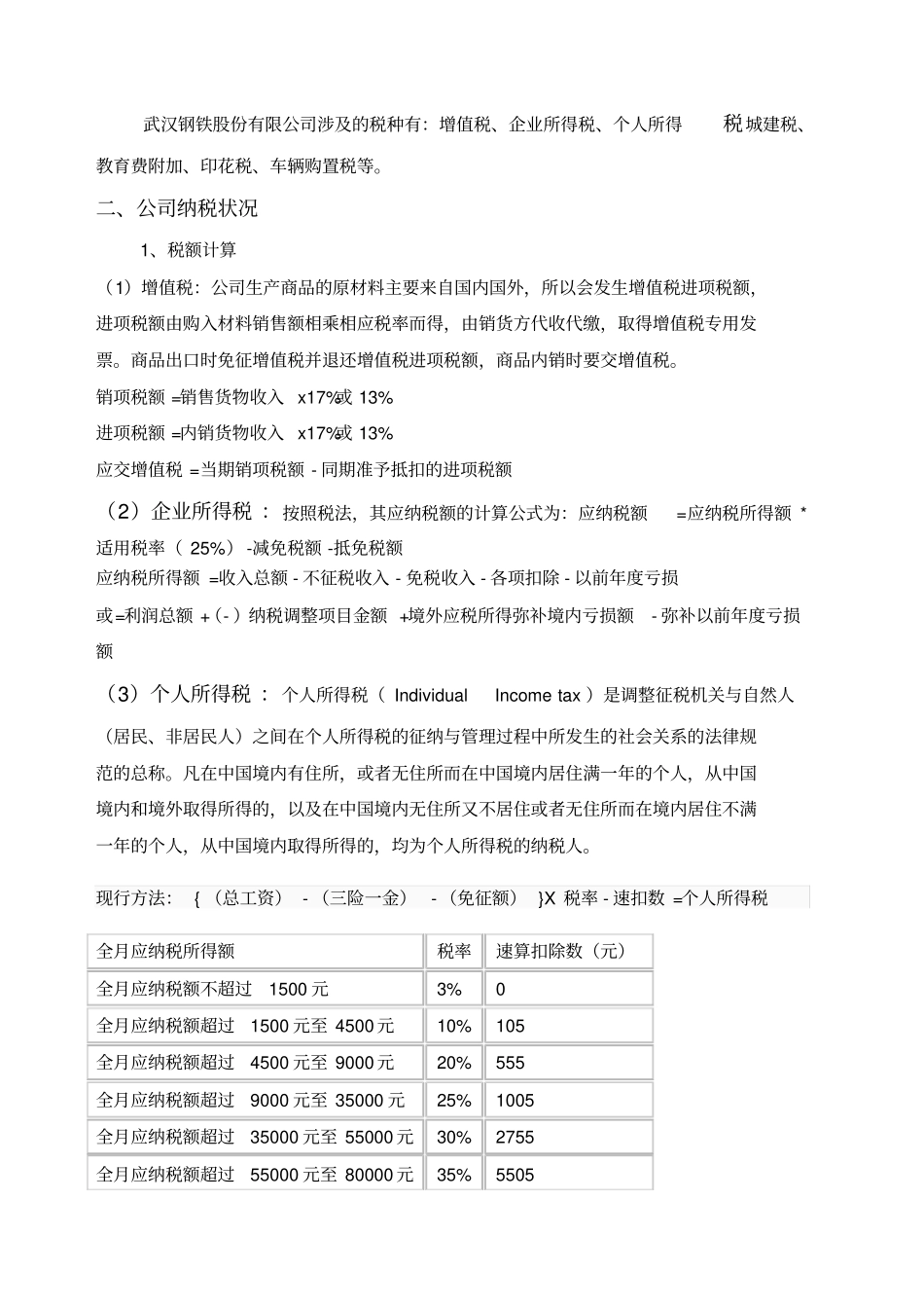 纳税分析报告分析_第3页