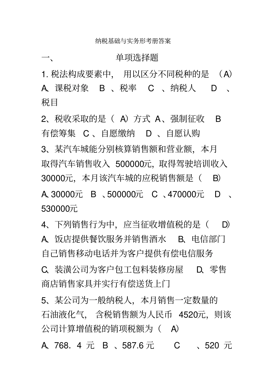 纳税基础与实务形考册答案_第2页