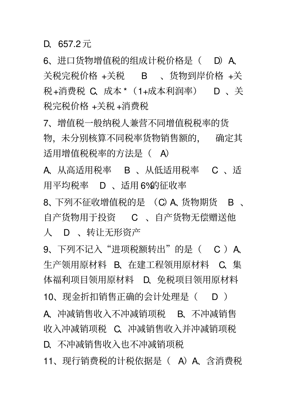 纳税基础与实务形考册答案_第3页