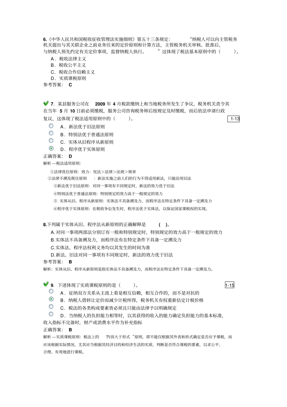 纳税实务题库汇总电大专科_第2页
