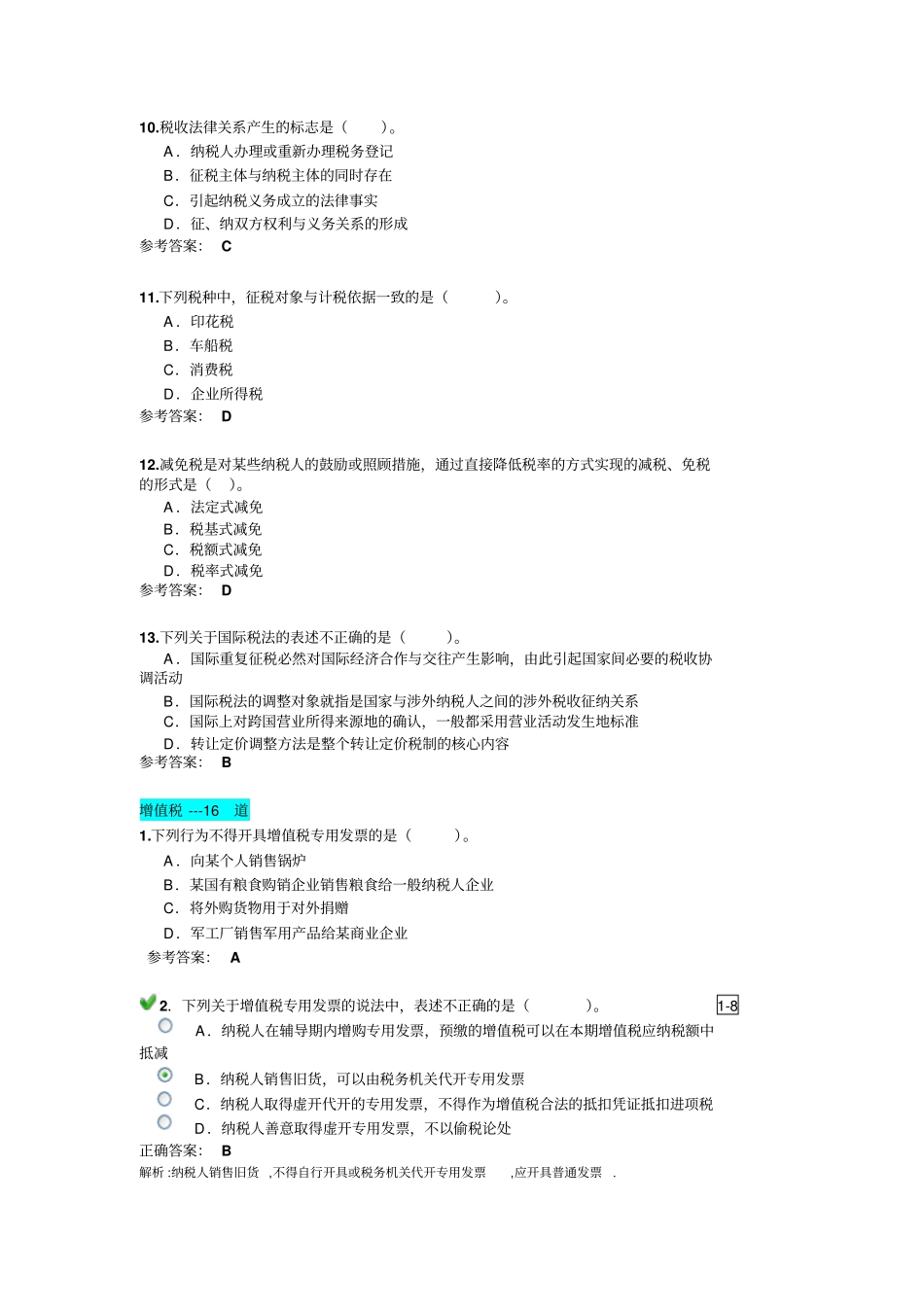 纳税实务题库汇总电大专科_第3页