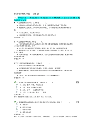 纳税实务题库汇总电大专科