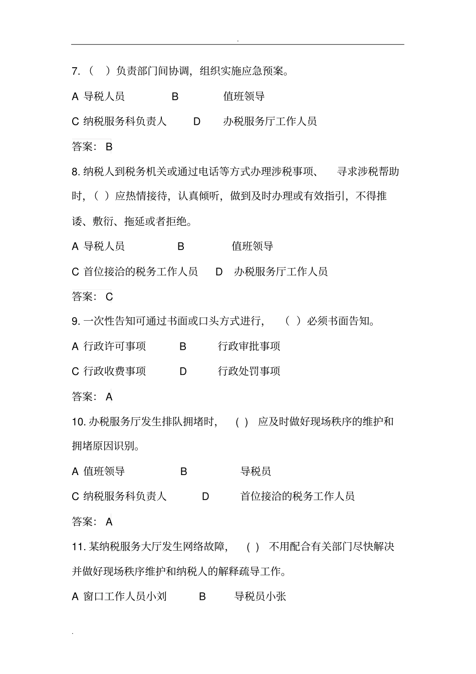 纳税服务类习题_第2页