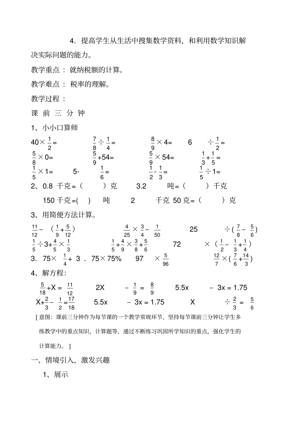 纳税教学设计概要_第2页