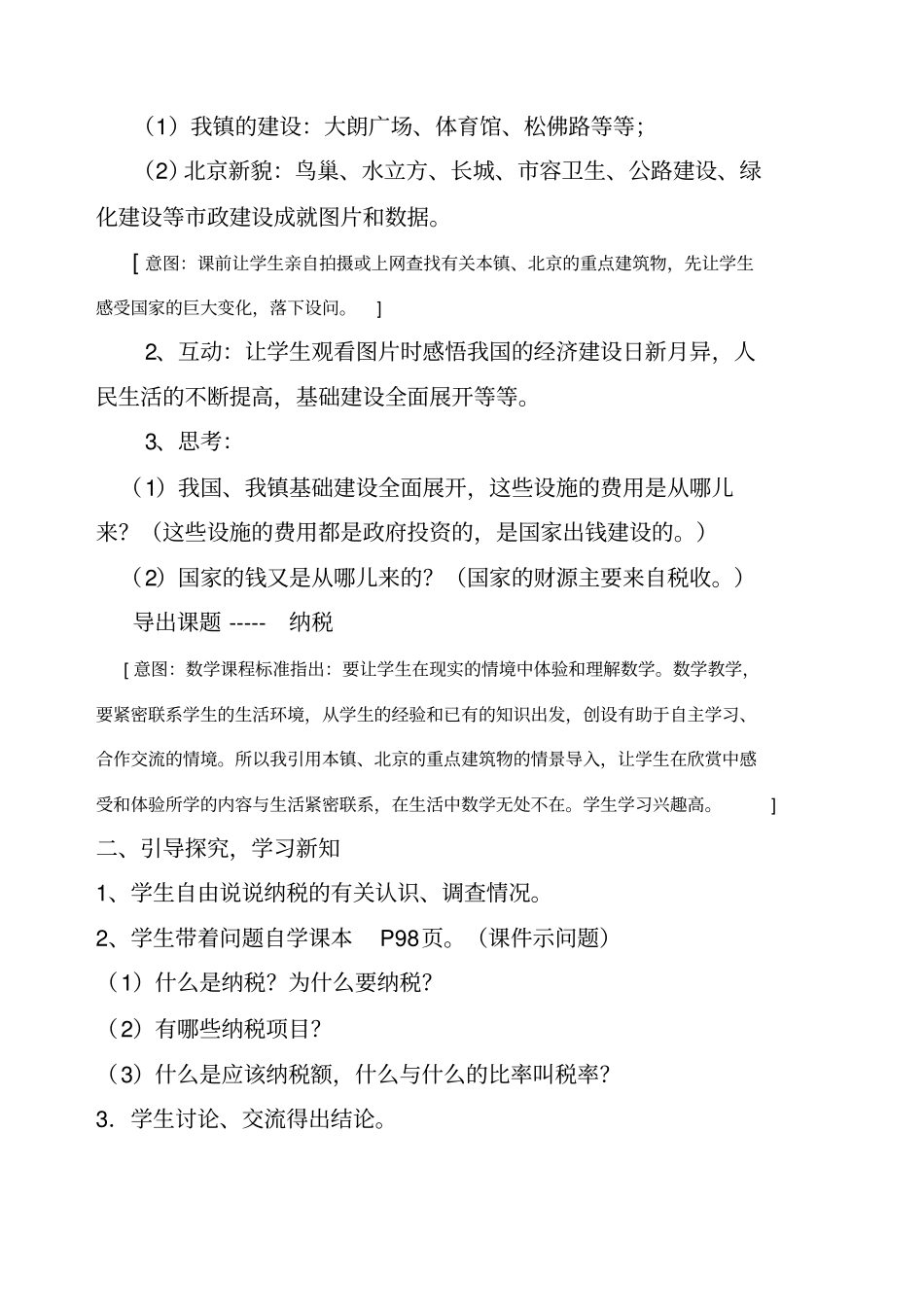 纳税教学设计概要_第3页