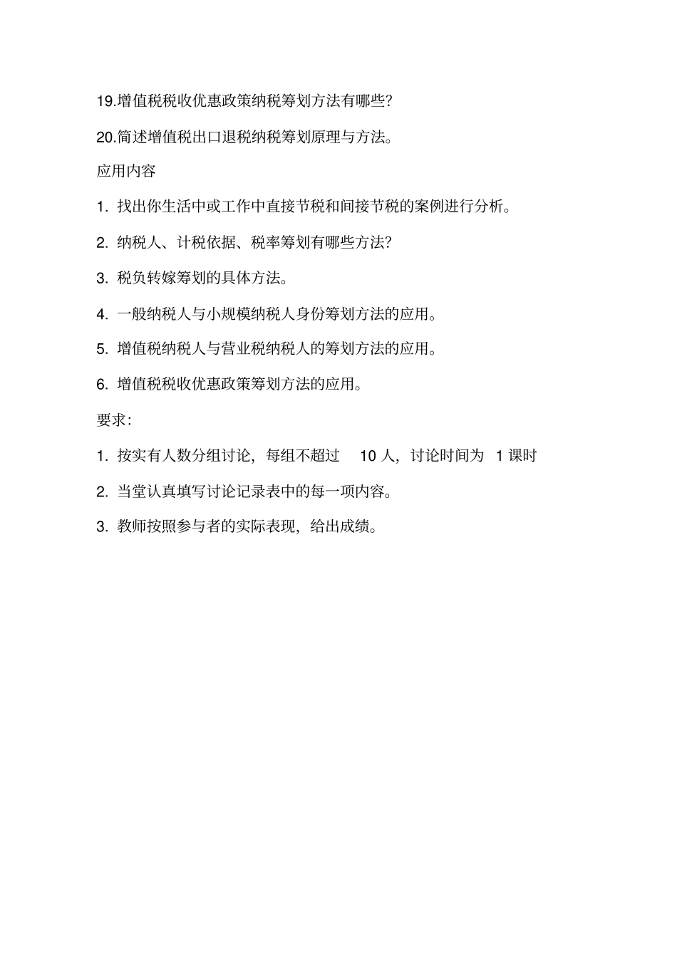 纳税筹划形考册参考标准答案中央电大_第2页