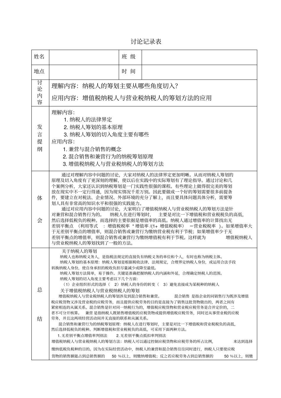 纳税筹划形考册参考标准答案中央电大_第3页