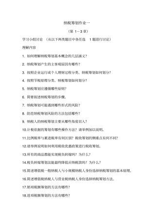 纳税筹划形考册参考标准答案中央电大