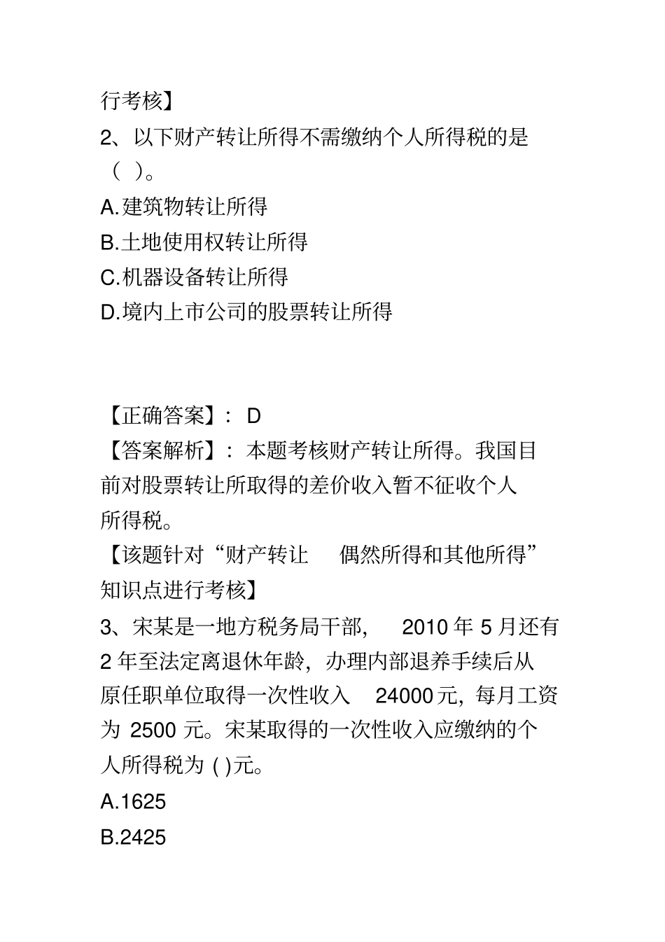 纳税纳税基础与实务网上作业4及答案_第3页
